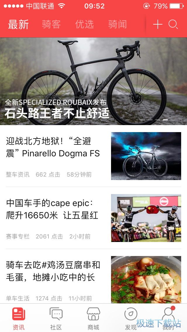 骑行装备购买