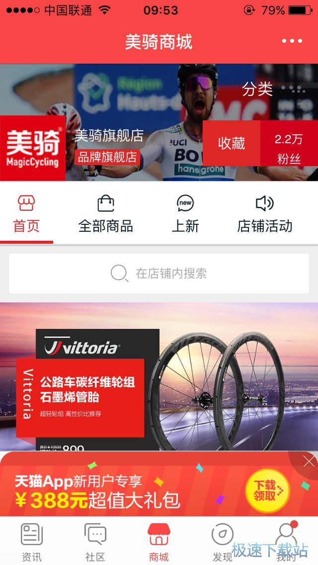 骑行装备购买