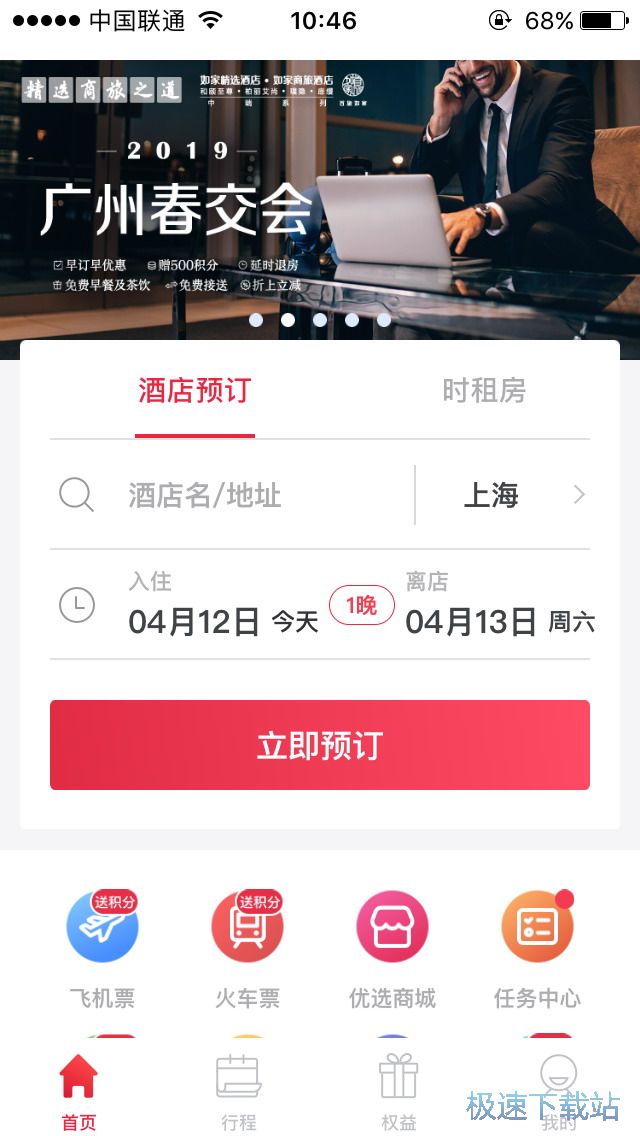 订房住宿流程介绍