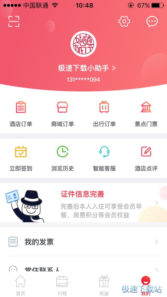 订房住宿流程介绍