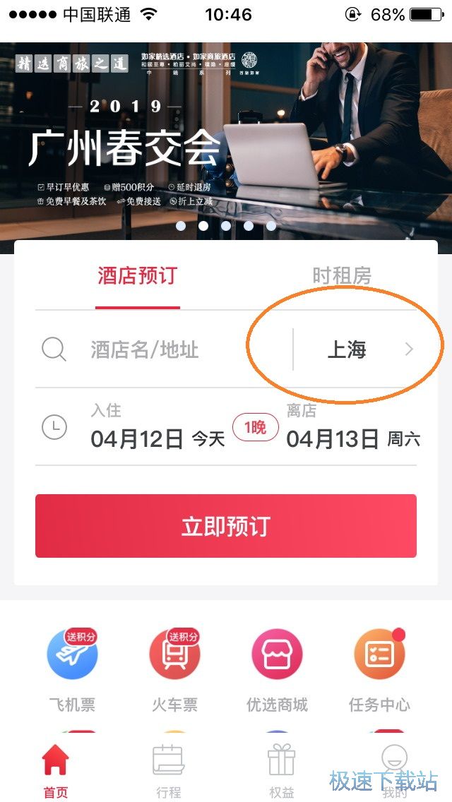 订房住宿流程介绍
