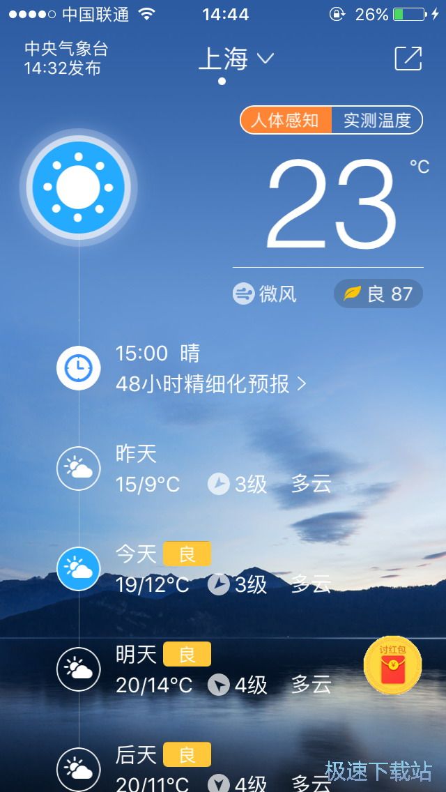查看天气预报