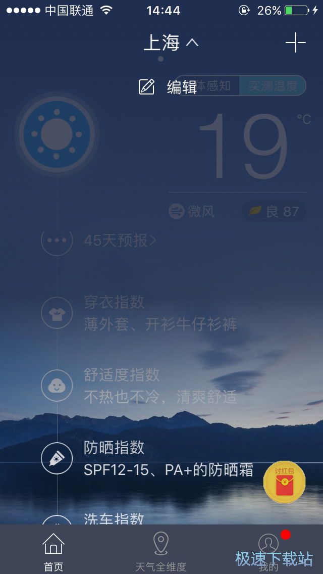 查看天气预报