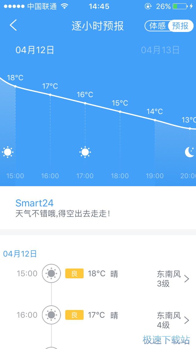 查看天气预报