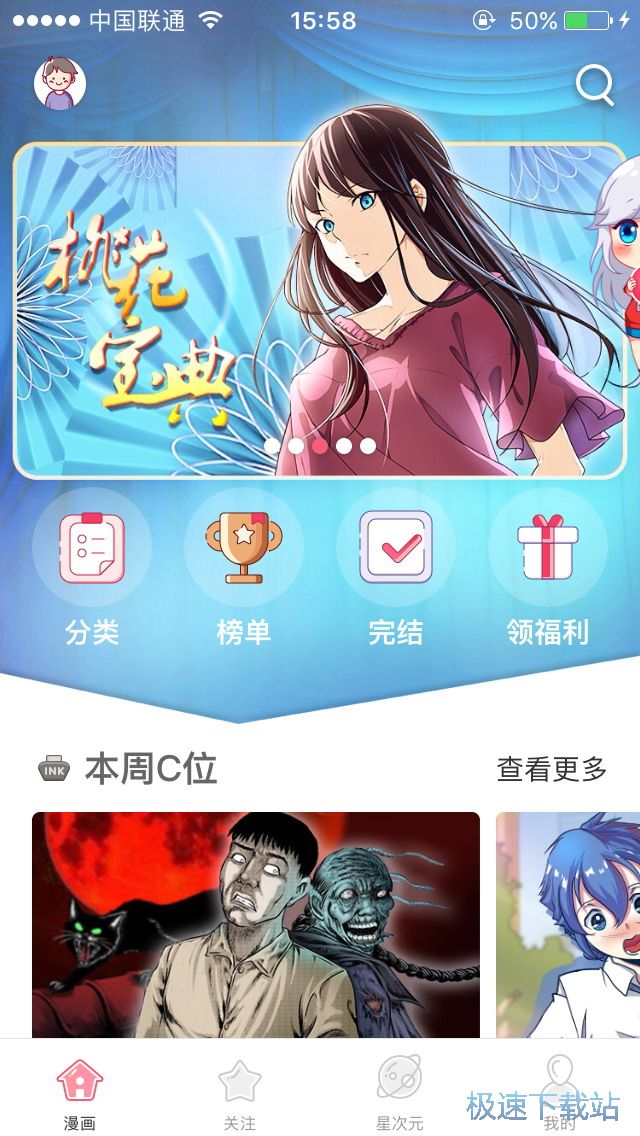 漫画订阅方法