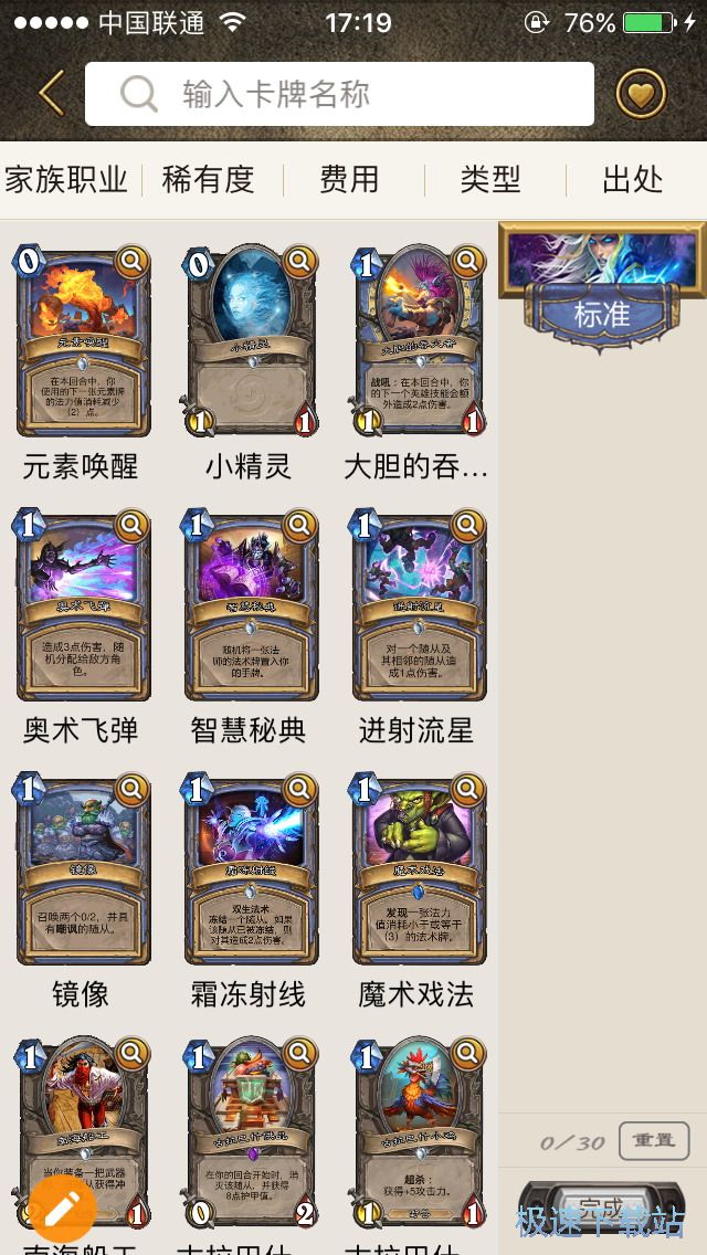 编辑卡组方法
