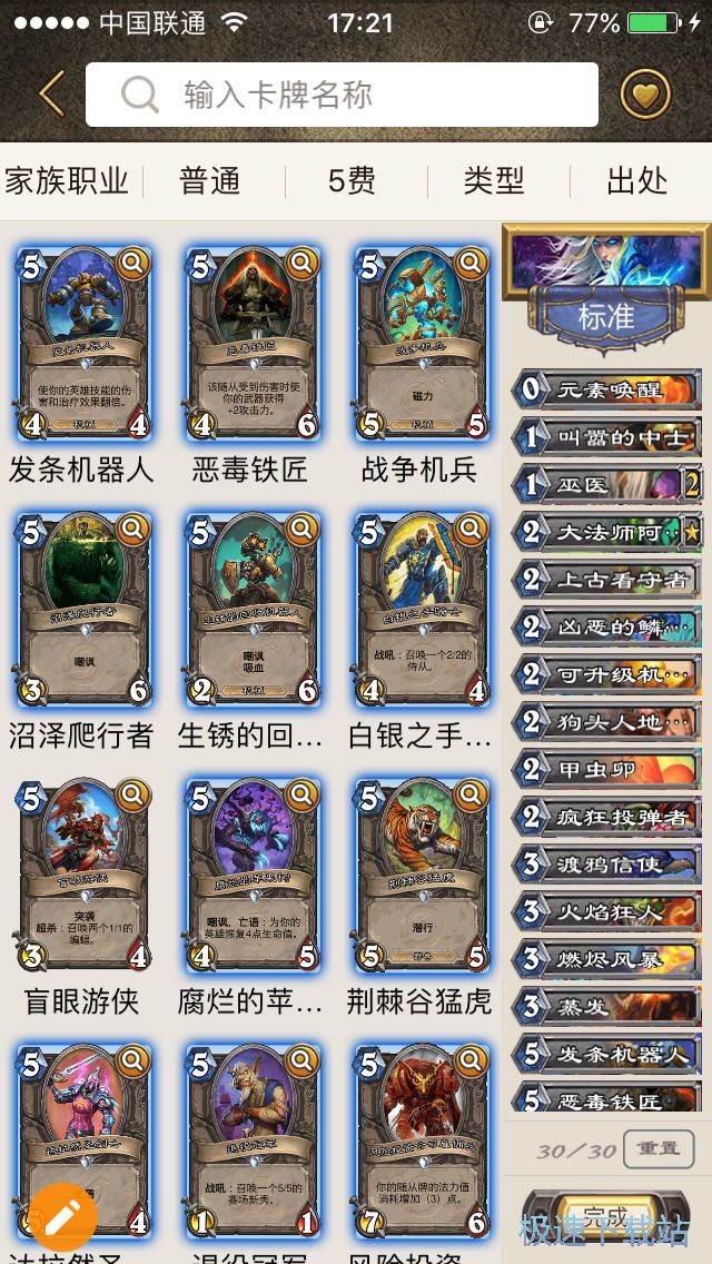 编辑卡组方法
