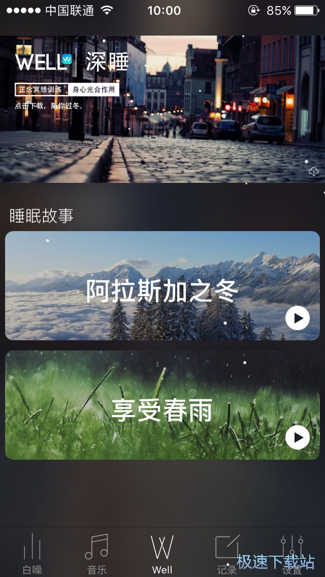 白噪音的使用