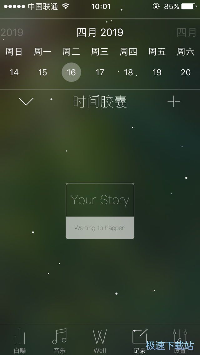 白噪音的使用