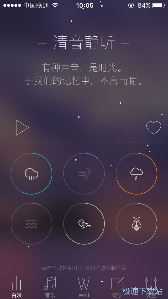 白噪音的使用