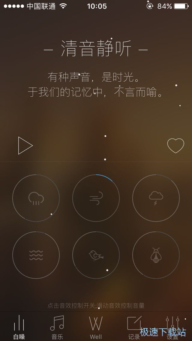 白噪音的使用