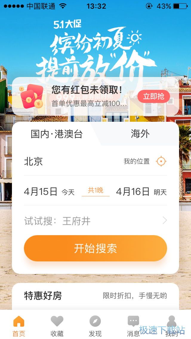 旅游短租