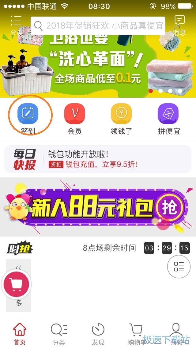 小商品抢购