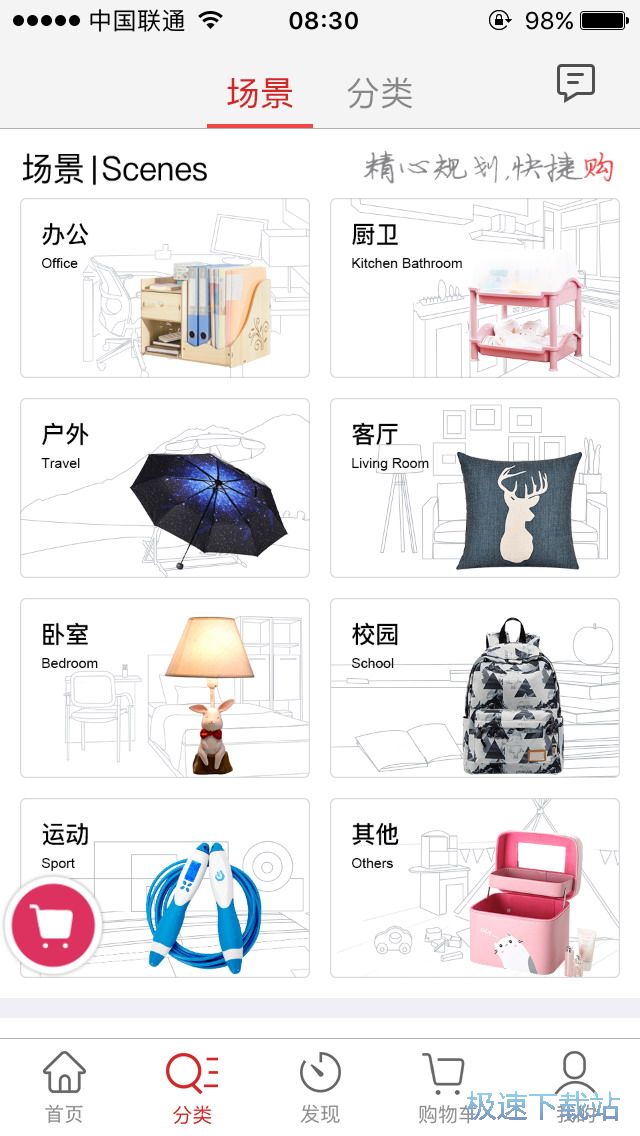 小商品抢购