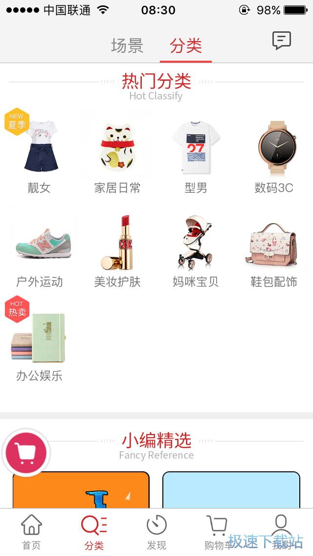 小商品抢购