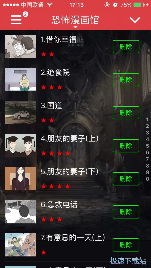 离线浏览漫画