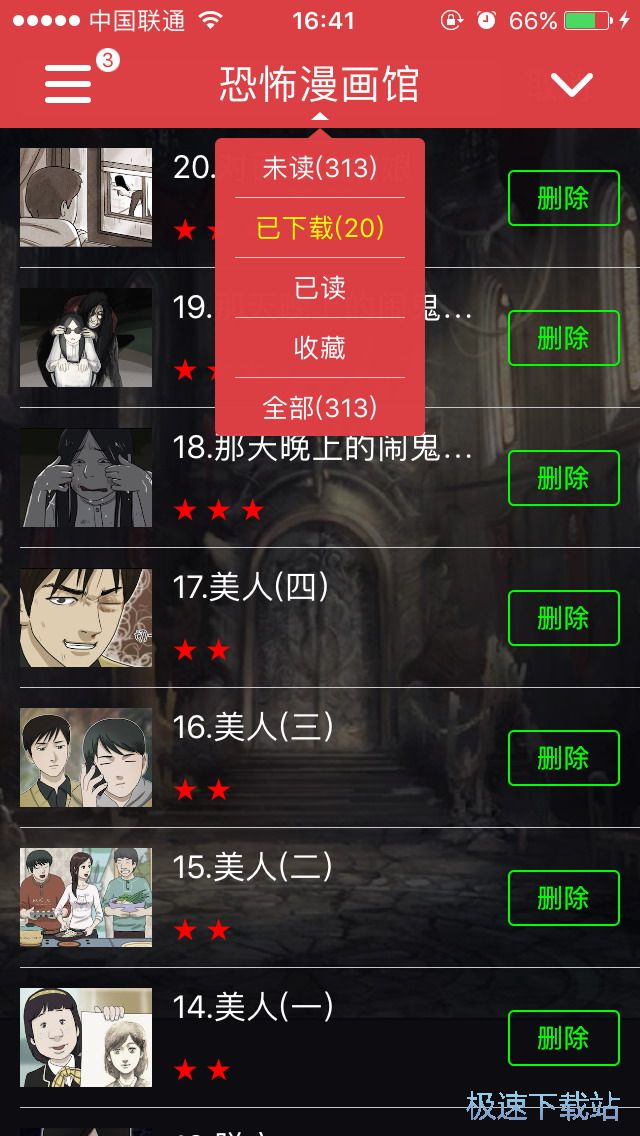 离线浏览漫画