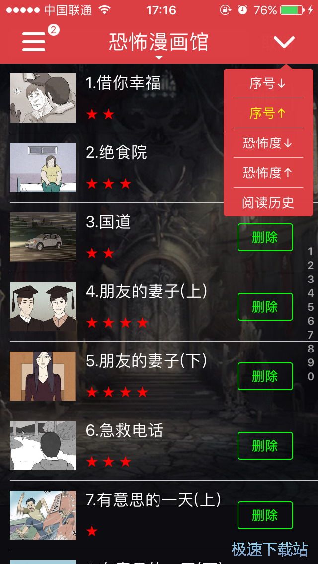 离线浏览漫画
