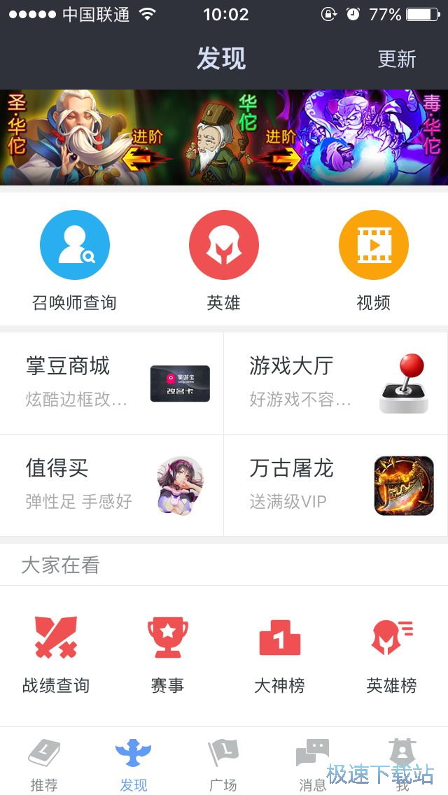查看英雄特性