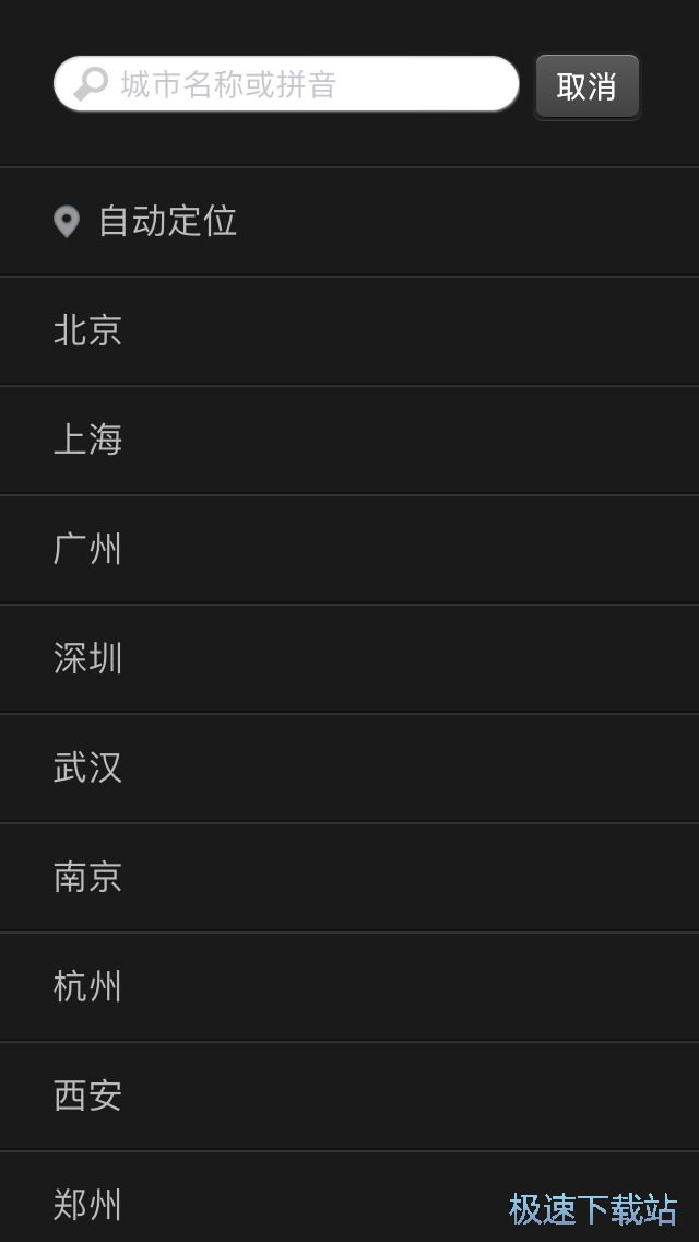 快速查天气