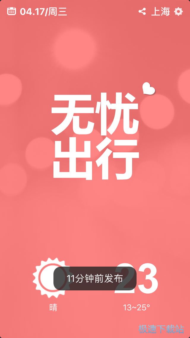 快速查天气