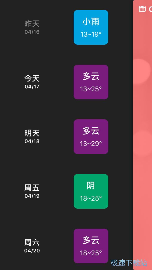 快速查天气