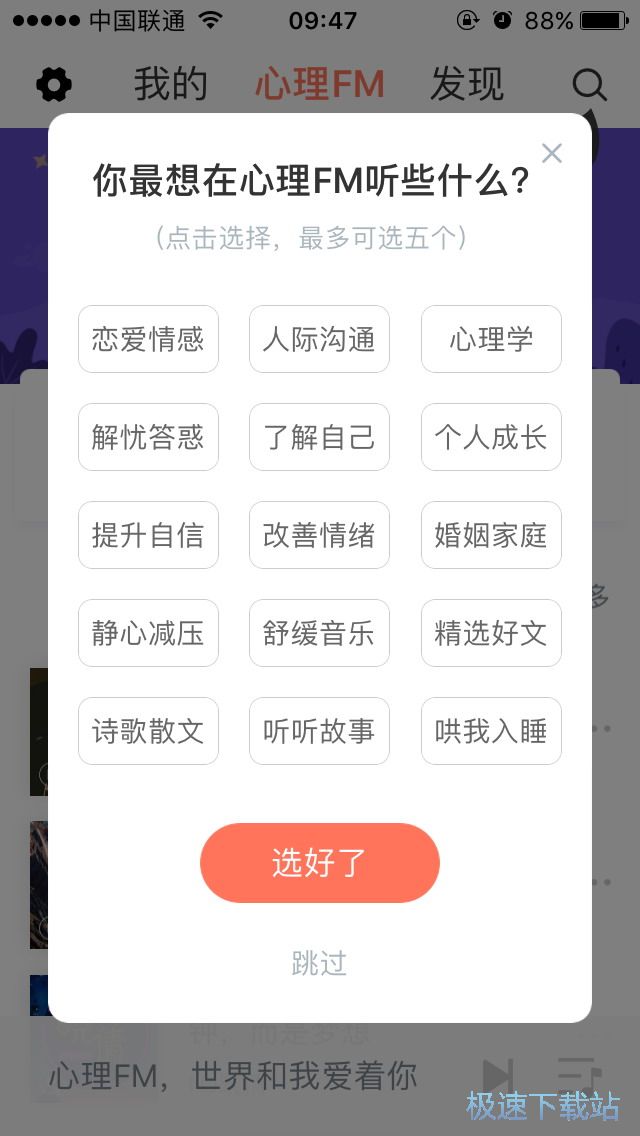 收藏电台