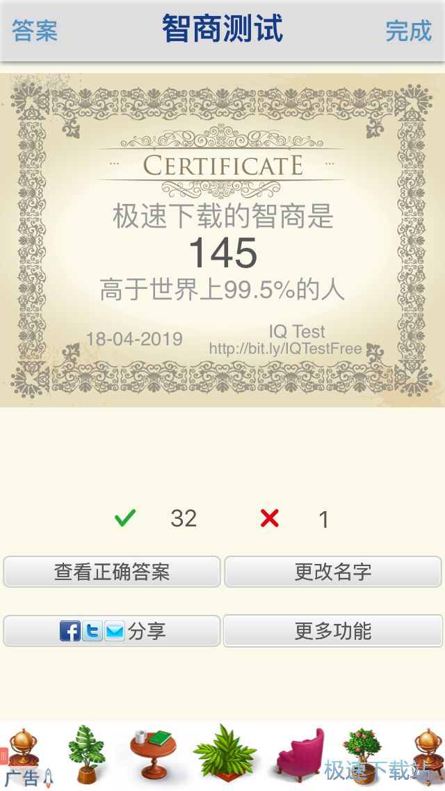 智商测试