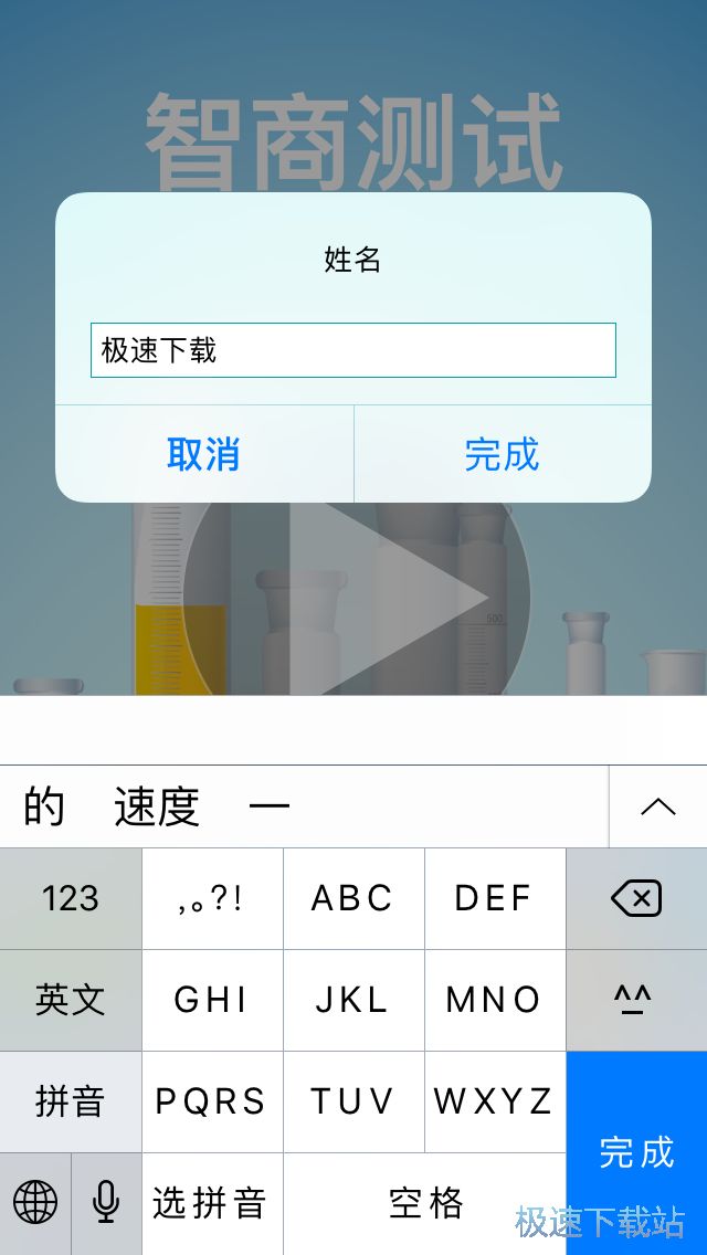 智商测试