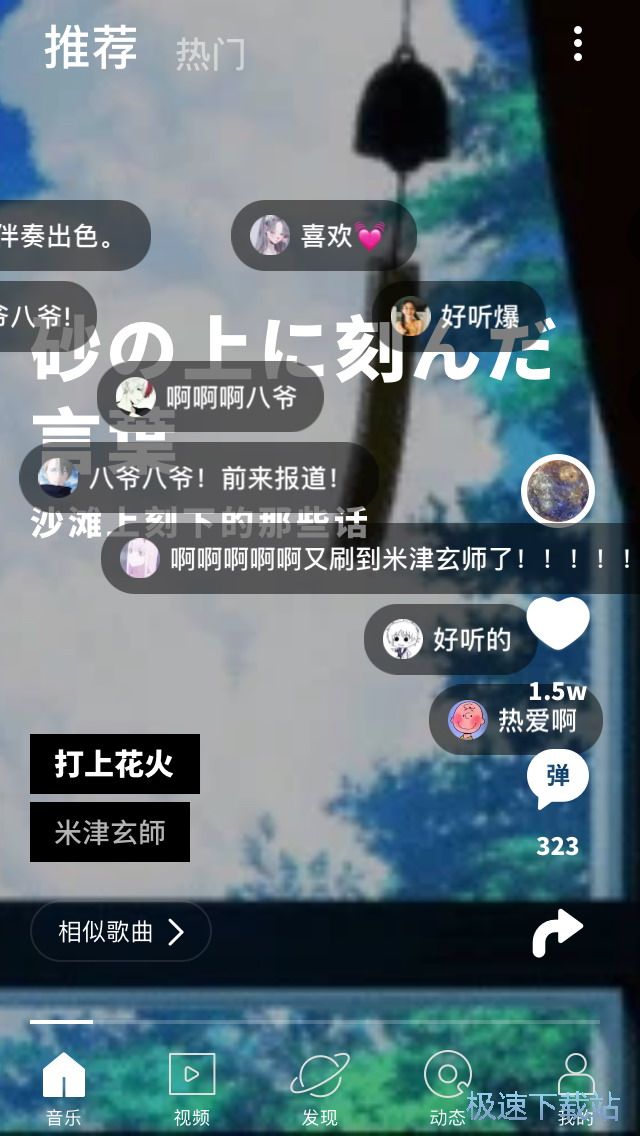 歌曲收藏
