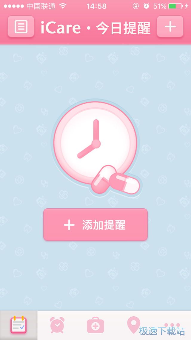 吃药提醒