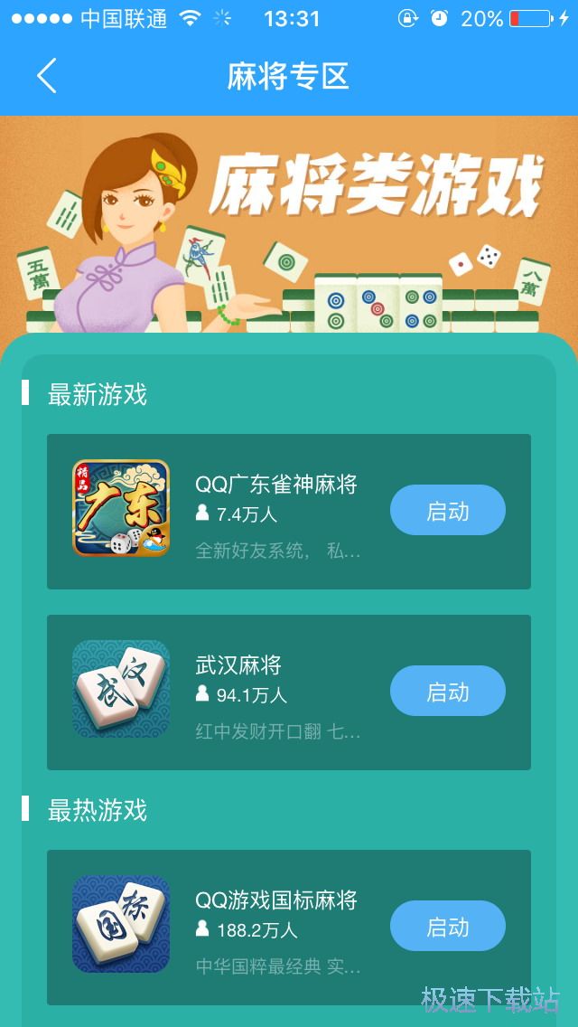 邀请好友打麻将
