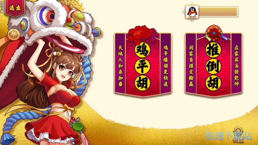 邀请好友打麻将