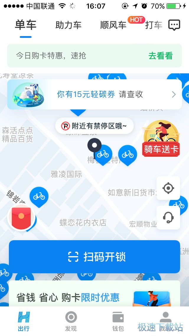 顺风车打车