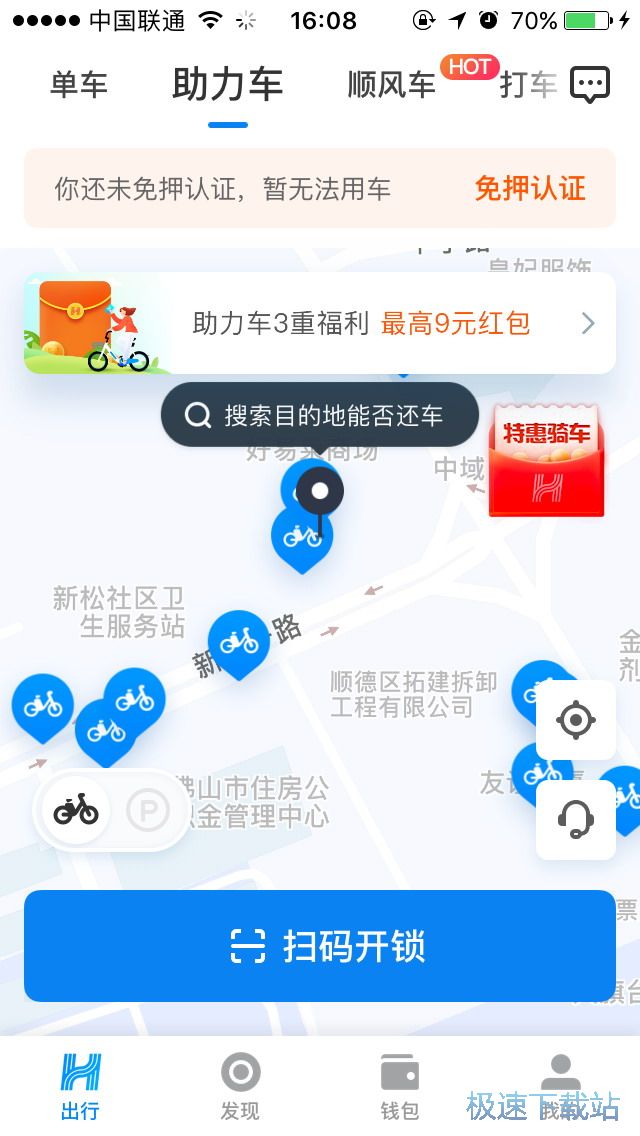 顺风车打车