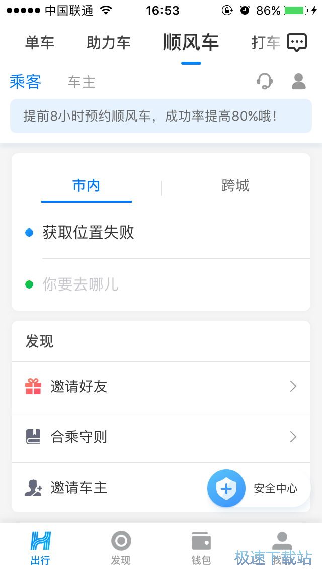 顺风车打车