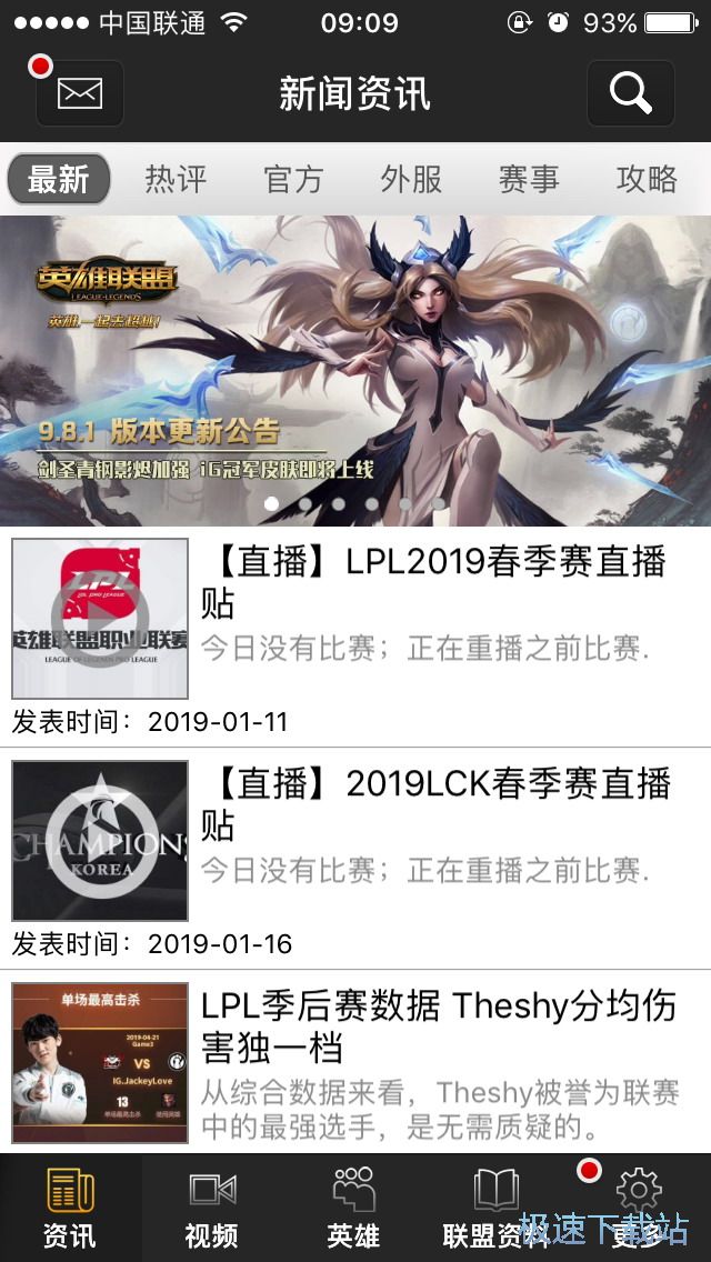 查看英雄时刻