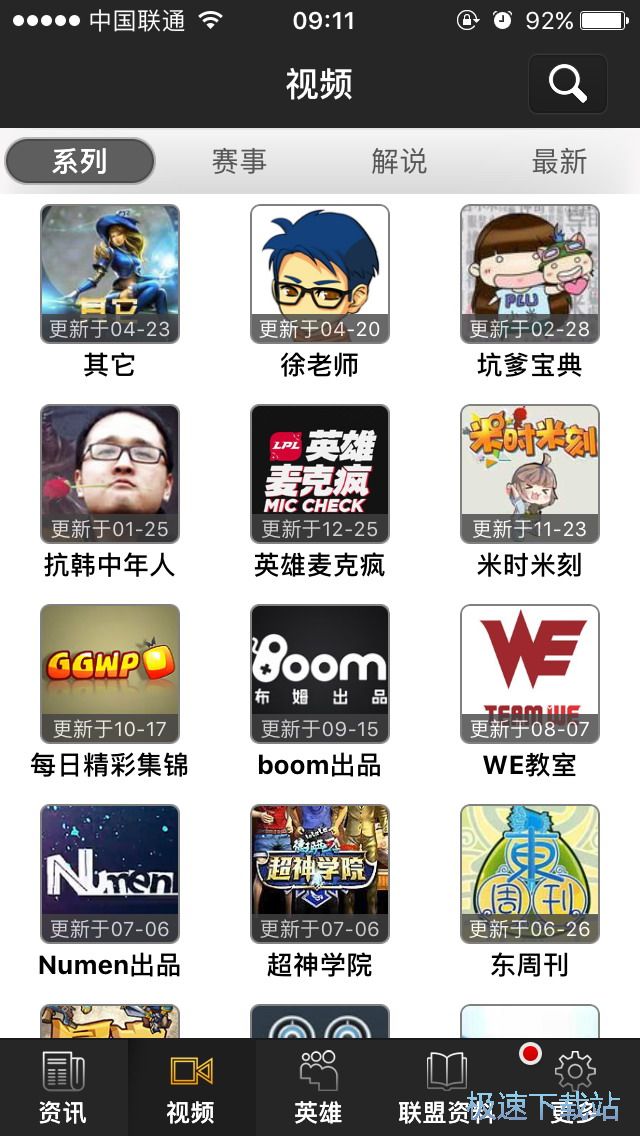 查看英雄时刻