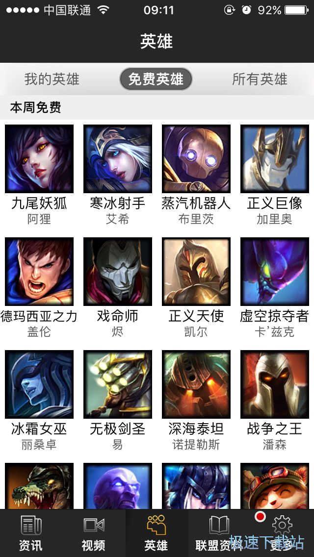 查看英雄时刻