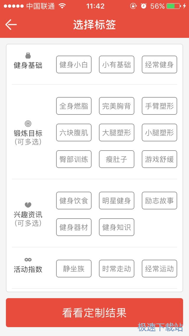 定制健身计划