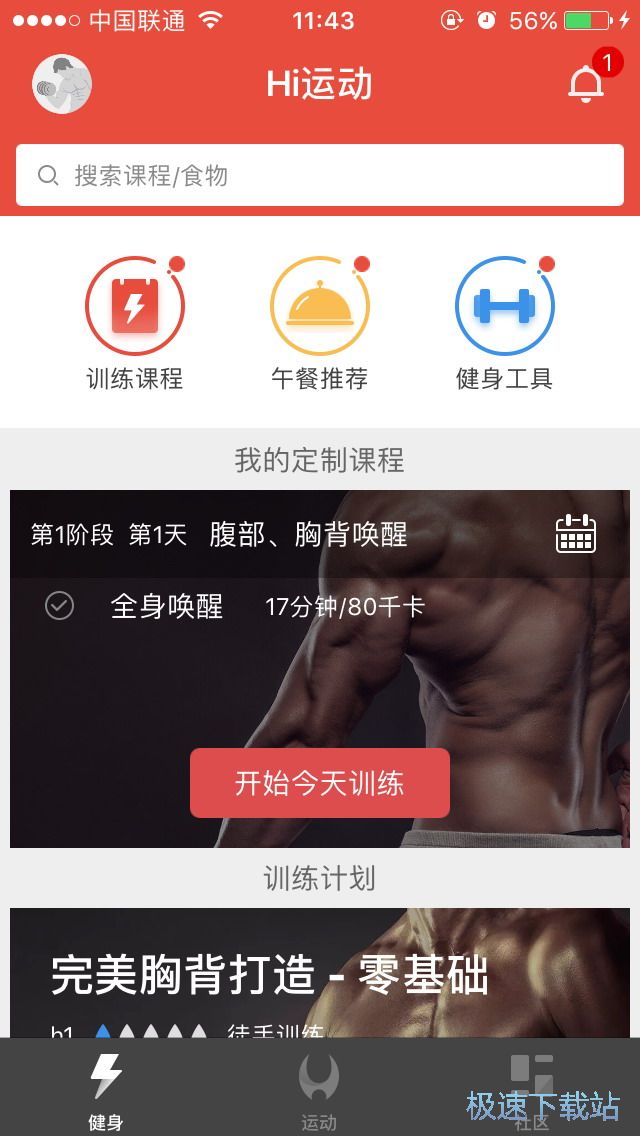 定制健身计划