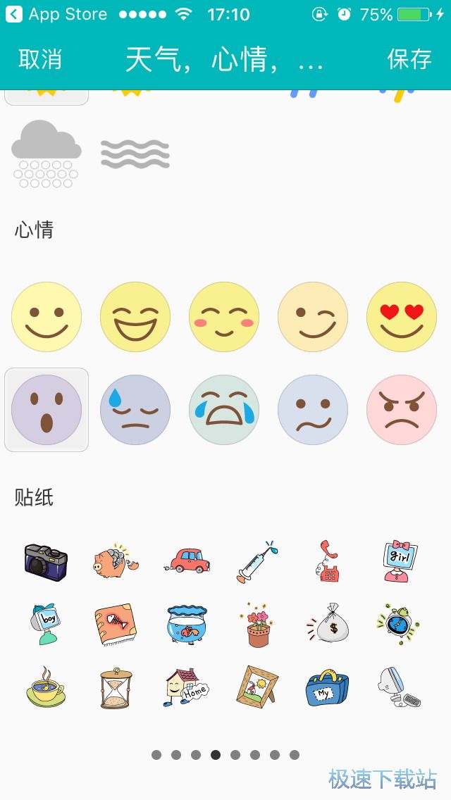 制作日记集