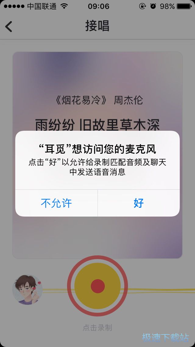 音乐接唱