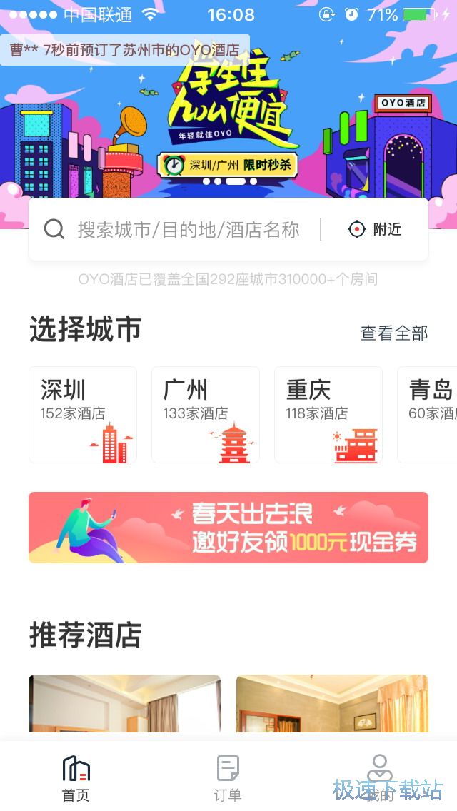 订房流程