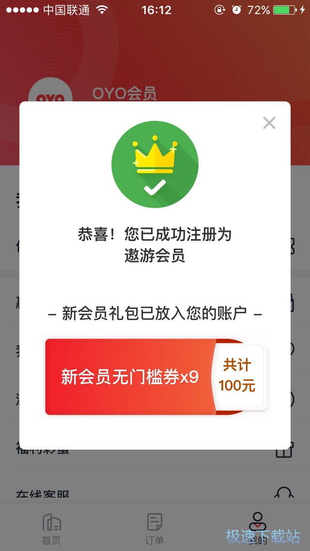 订房流程