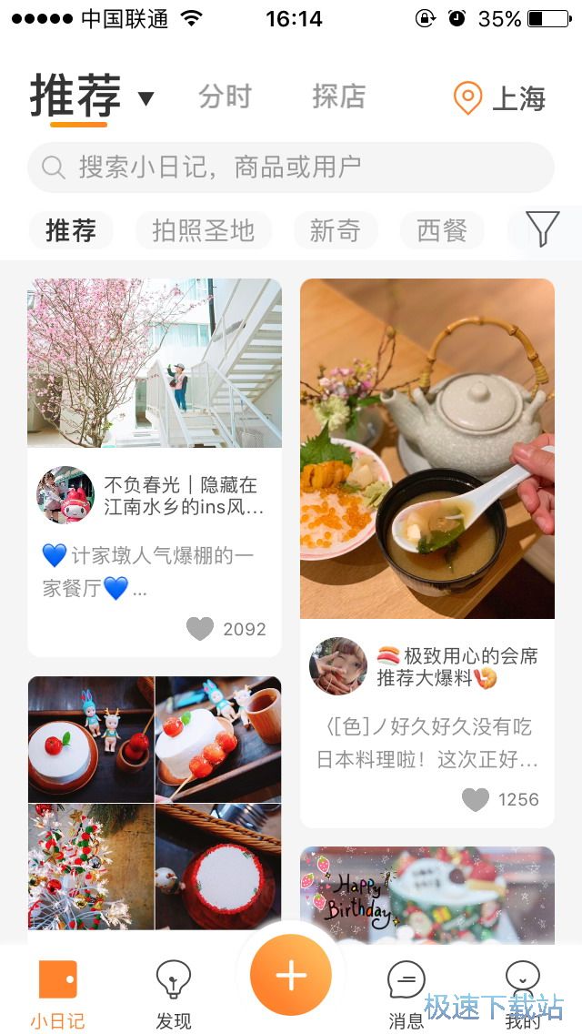 分享美食日记