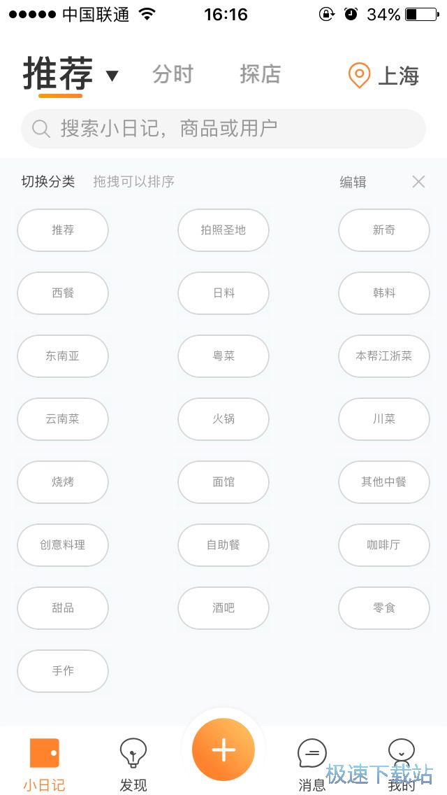 分享美食日记