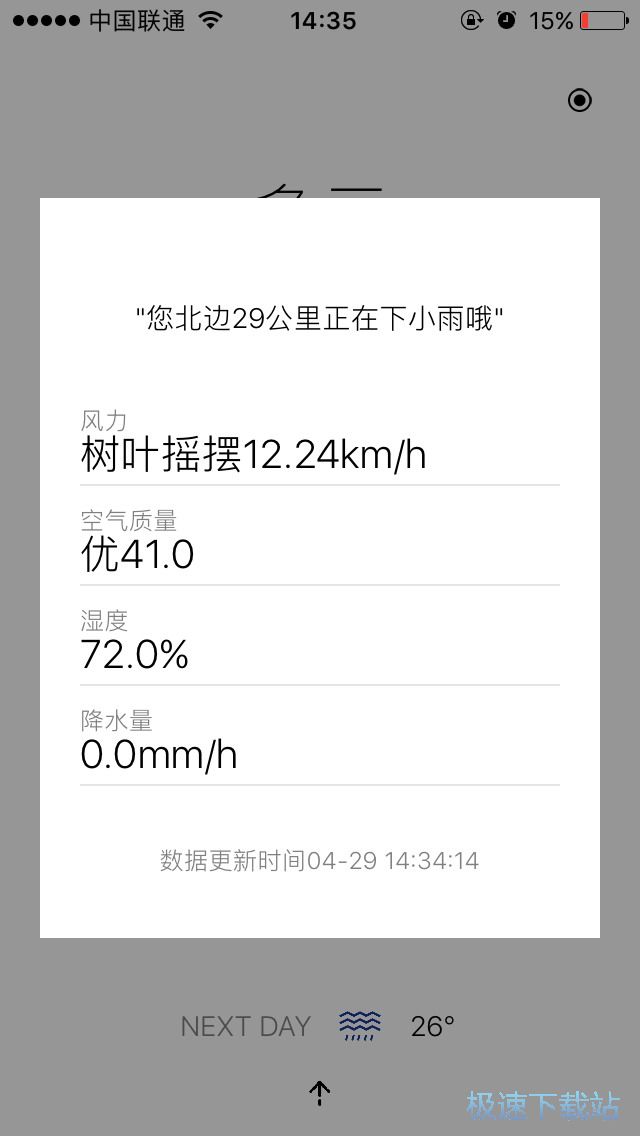 天气预报小技巧