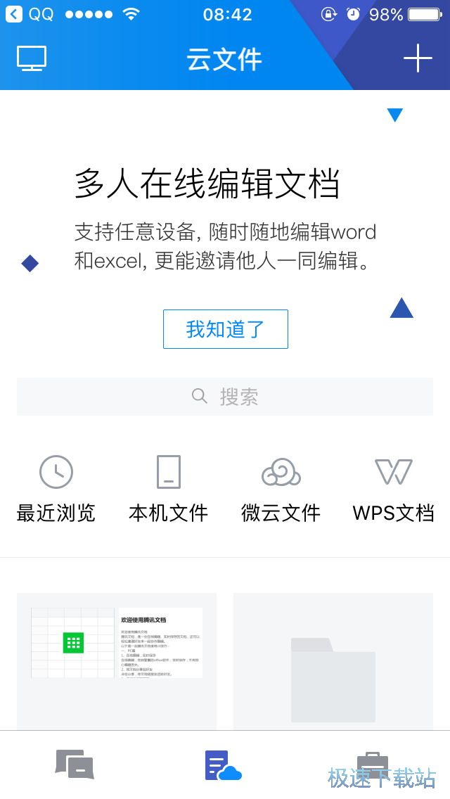 编辑上传文档