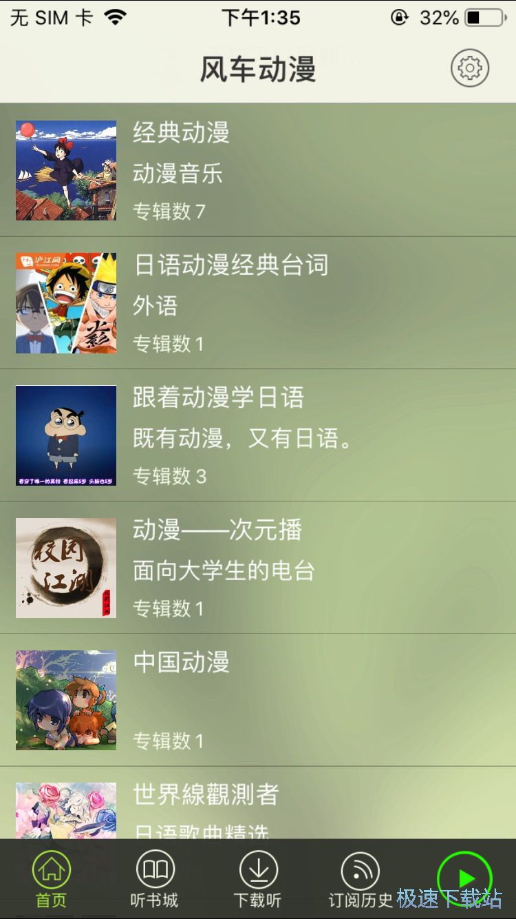 收听有声小说
